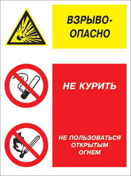 Кз 11 взрывоопасно - не курить и не пользоваться открытым огнем. (пленка, 400х600 мм) - Знаки безопасности - Комбинированные знаки безопасности - Магазин охраны труда Протекторшоп