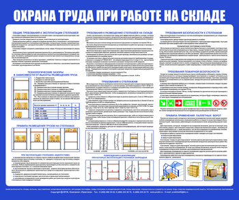 С141 Стенд  Охрана труда при работе на складе (1200х1000 мм, пластик 3 мм, Прямая печать на пластик) - Стенды - Охрана труда на складе - Магазин охраны труда Протекторшоп