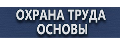 магазин охраны труда в Норильске - Обозначение трубопроводов по цветам купить