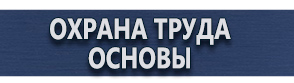 магазин охраны труда в Норильске - Схемы строповки и складирования грузов плакат купить