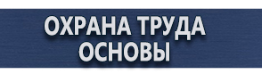 магазин охраны труда в Норильске - Плакаты по охране труда для водителей формат а4 купить
