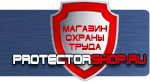 магазин охраны труда в Норильске - Знак безопасности на электрощитах купить