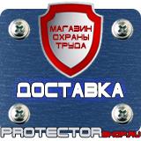 Магазин охраны труда Протекторшоп Знаки газовой безопасности в Норильске