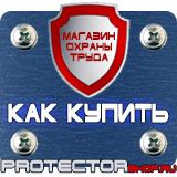 Магазин охраны труда Протекторшоп Информационные щиты с логотипом компании для стройплощадок в Норильске