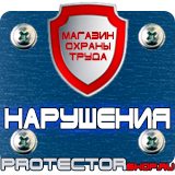 Магазин охраны труда Протекторшоп Подставки под огнетушители оп-10 в Норильске