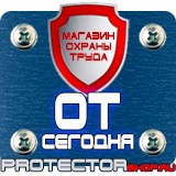 Магазин охраны труда Протекторшоп Подставка под огнетушитель оу-5 купить в Норильске