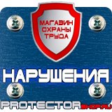 Магазин охраны труда Протекторшоп Информационный щит о строительстве объекта в Норильске