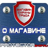 Магазин охраны труда Протекторшоп Эвакуационные знаки безопасности по охране труда в Норильске