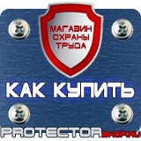 Магазин охраны труда Протекторшоп Подставки под огнетушители п-15-2 в Норильске